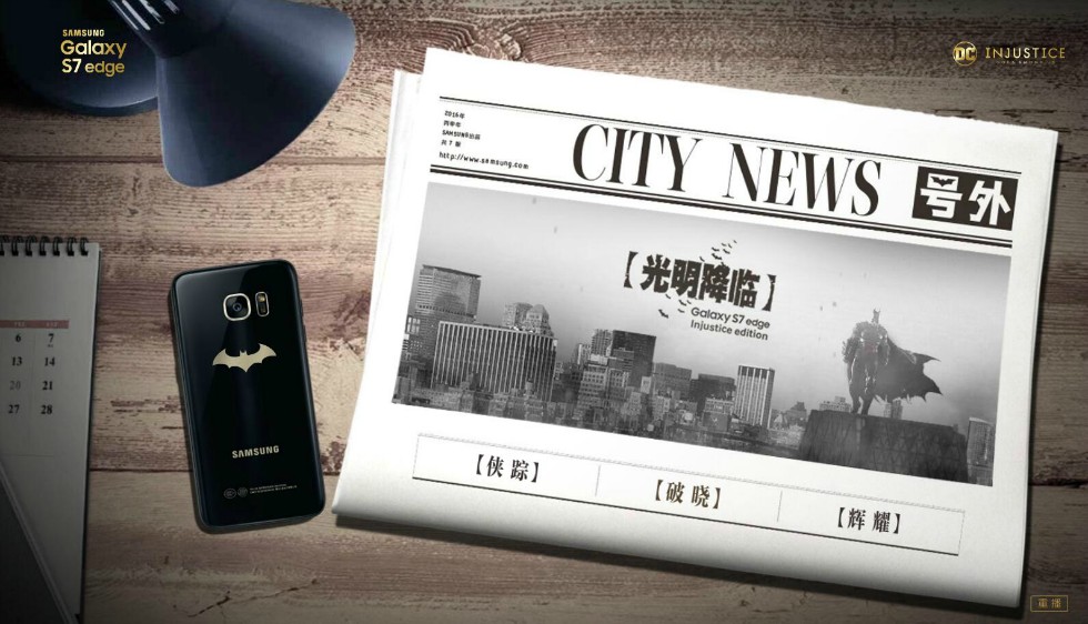 新闻晚报｜三星蝙蝠侠限定版S7edge明日开始预订