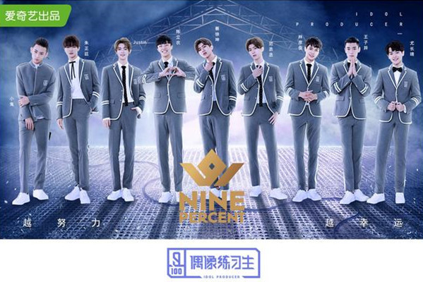 ninepercent最新官宣消息,ninepercent的9位成员现在的实力