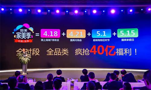 100个品牌、100天，国美满足你对家的全部幻想