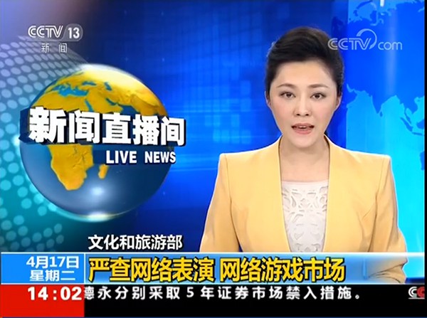 文化部游戏审查名单,文化部十大违规游戏