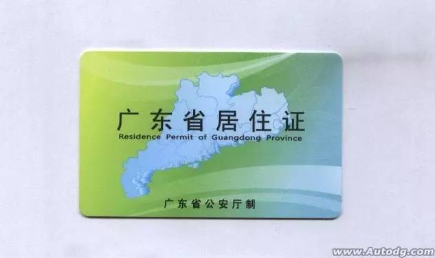 东莞保存原车牌上牌需要居住证吗,广东新车没有居住证能够上牌吗