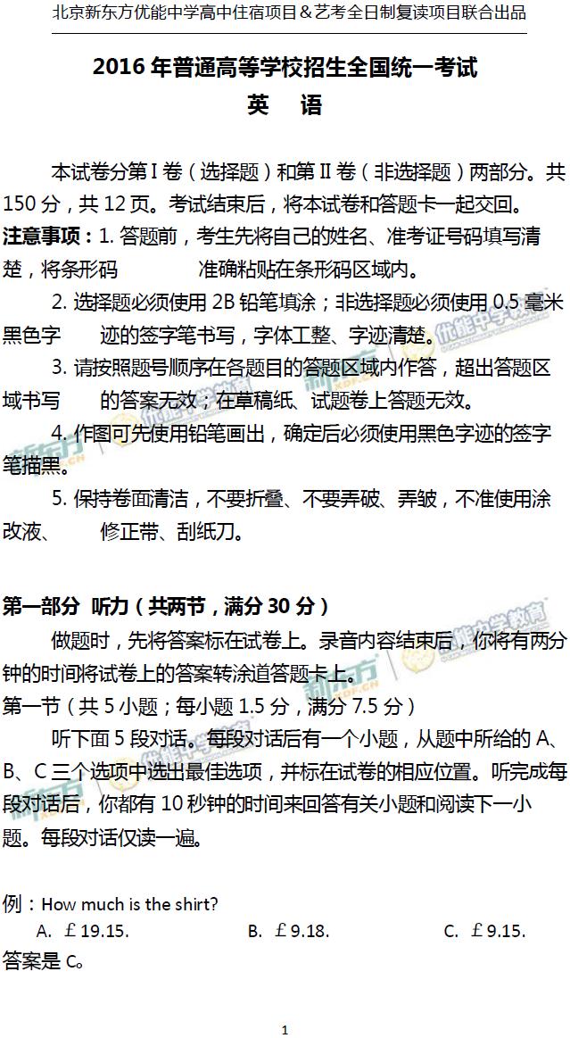 2017高考答案全国2语文,对答案后高考估分