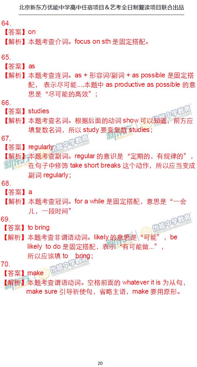 2017高考答案全国2语文,对答案后高考估分