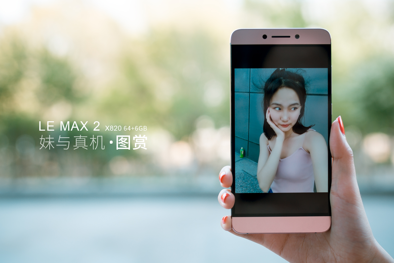 乐max2发售价格,乐max2发布价格