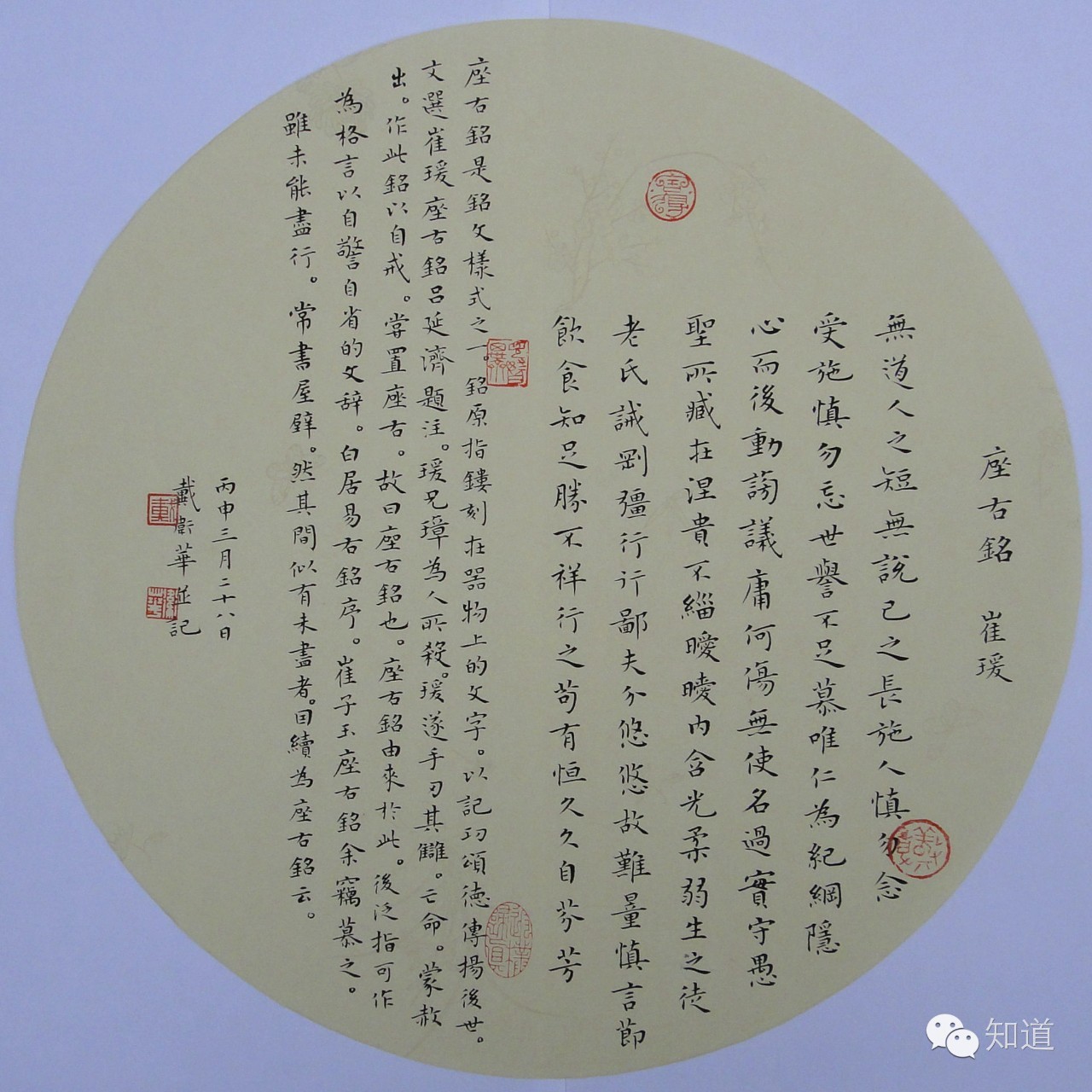 知道书画|戴卫华小楷古文两则（2）