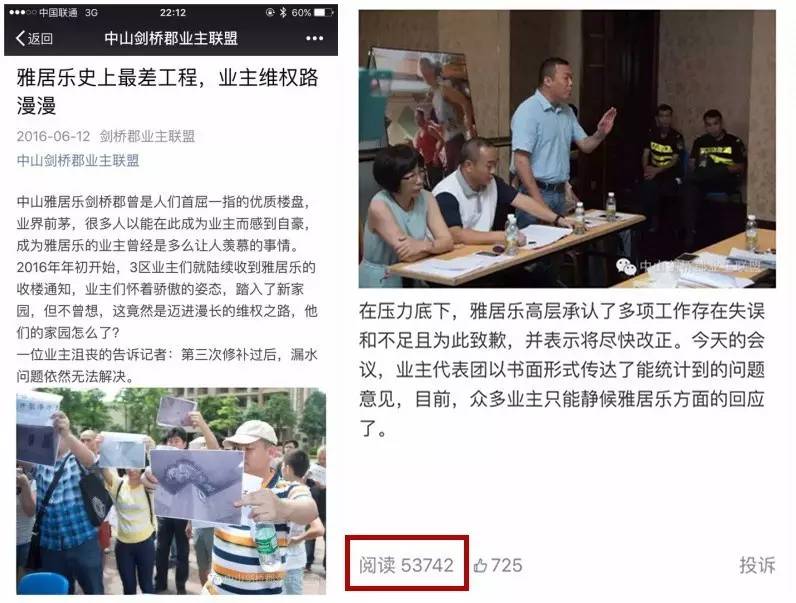 雅居乐业主维权,雅居乐业主维权问题