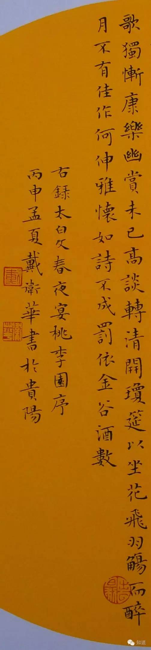 知道书画|戴卫华小楷古文两则（2）