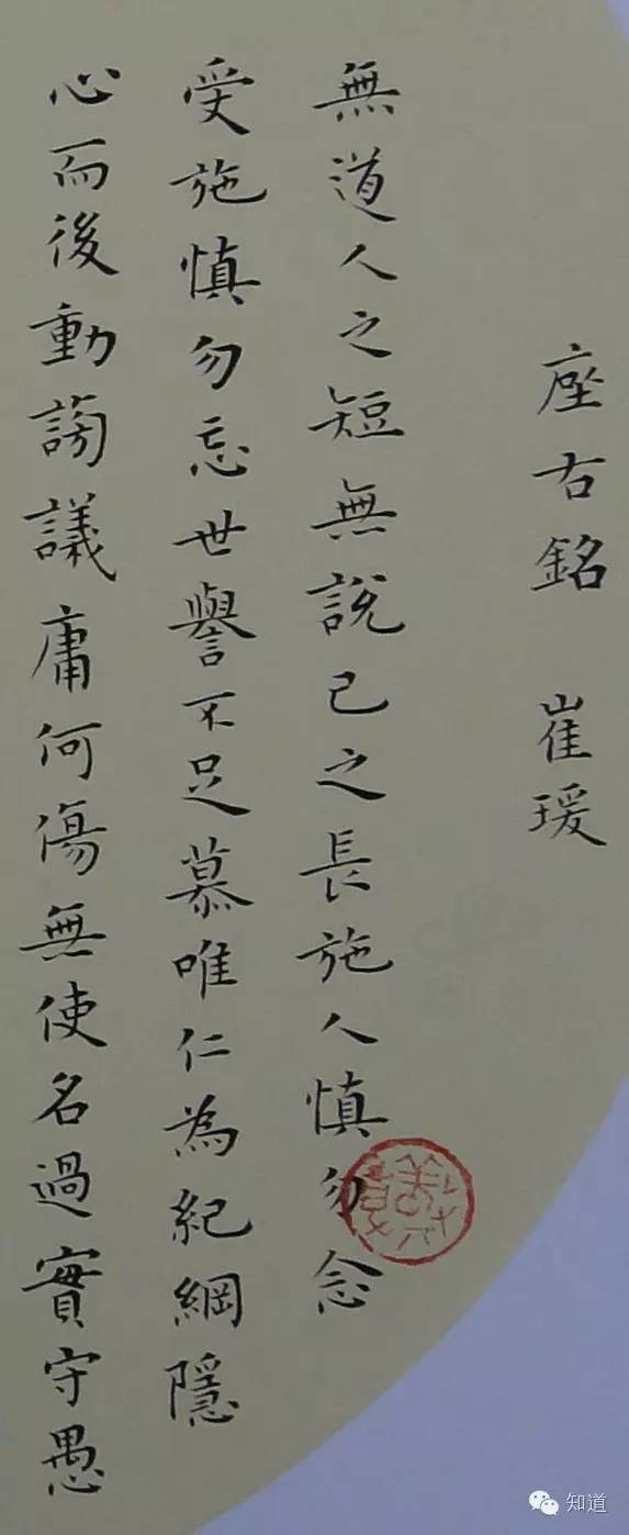 知道书画|戴卫华小楷古文两则（2）