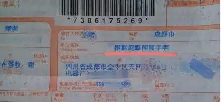 各类奇葩快递名字，“老公”、“皇上”，最后一个亮了！