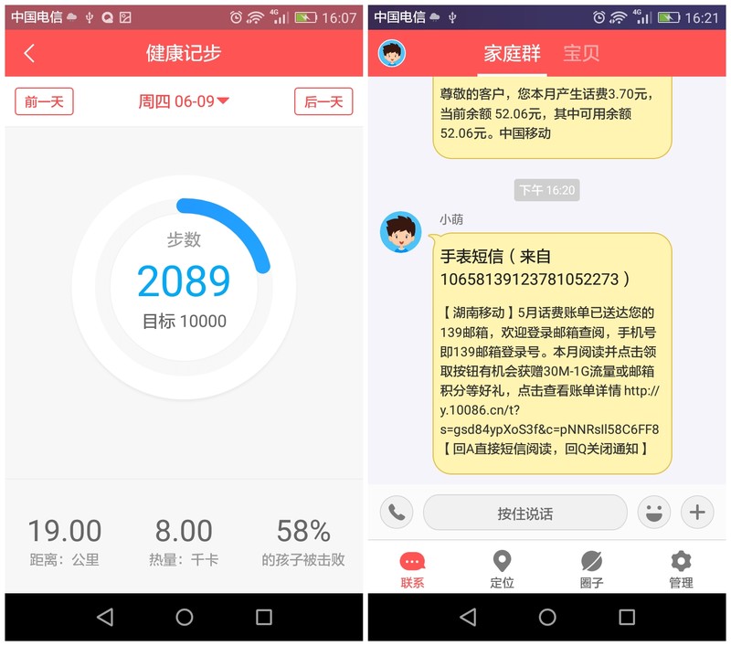 细致的关爱,巴迪龙360儿童手表app