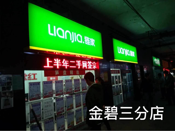 链家什么时候收购满堂红,满堂红房产中介被收购了吗