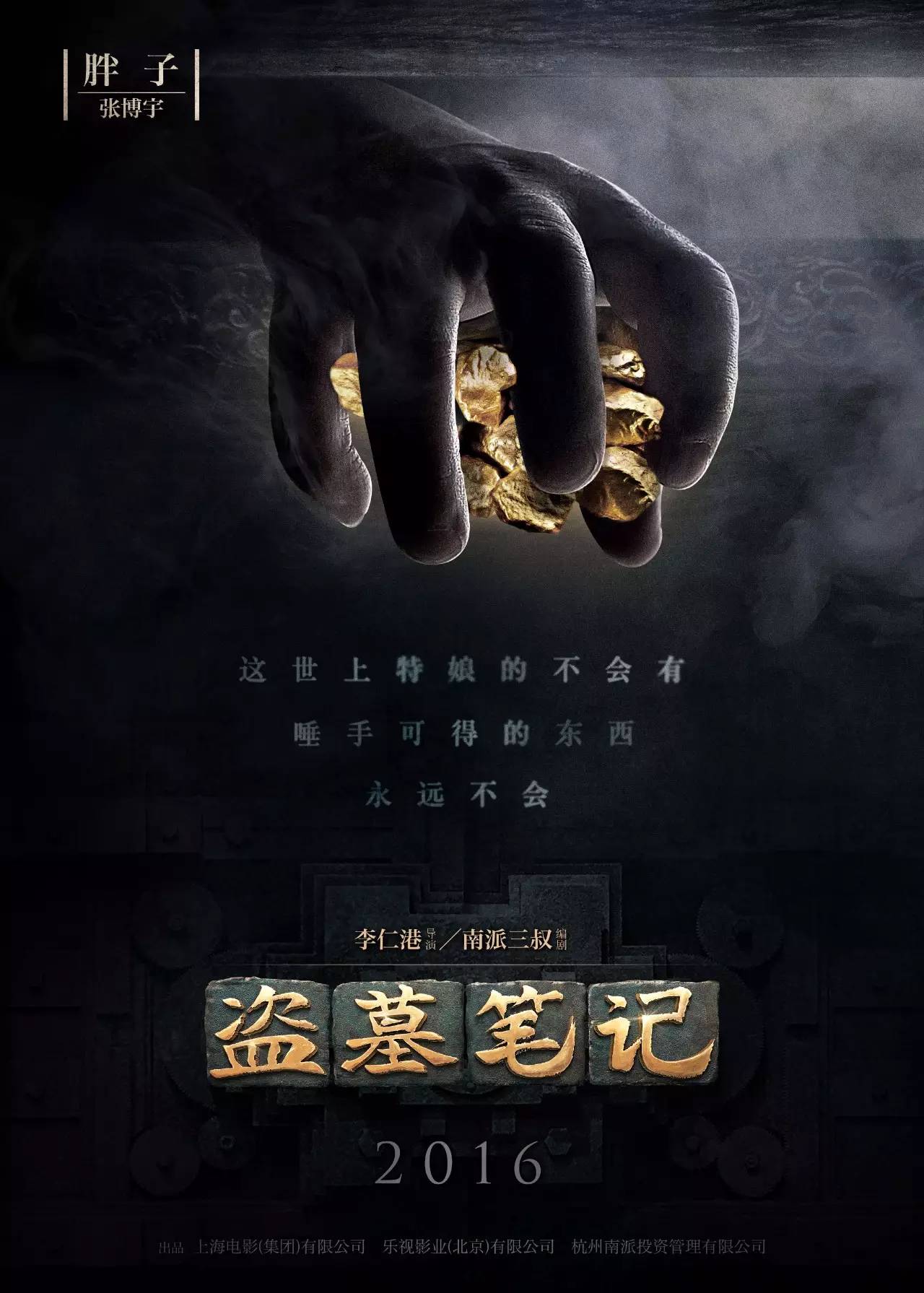 盗墓笔记鹿晗井柏然完全版吐槽,鹿晗井柏然盗墓笔记发表会