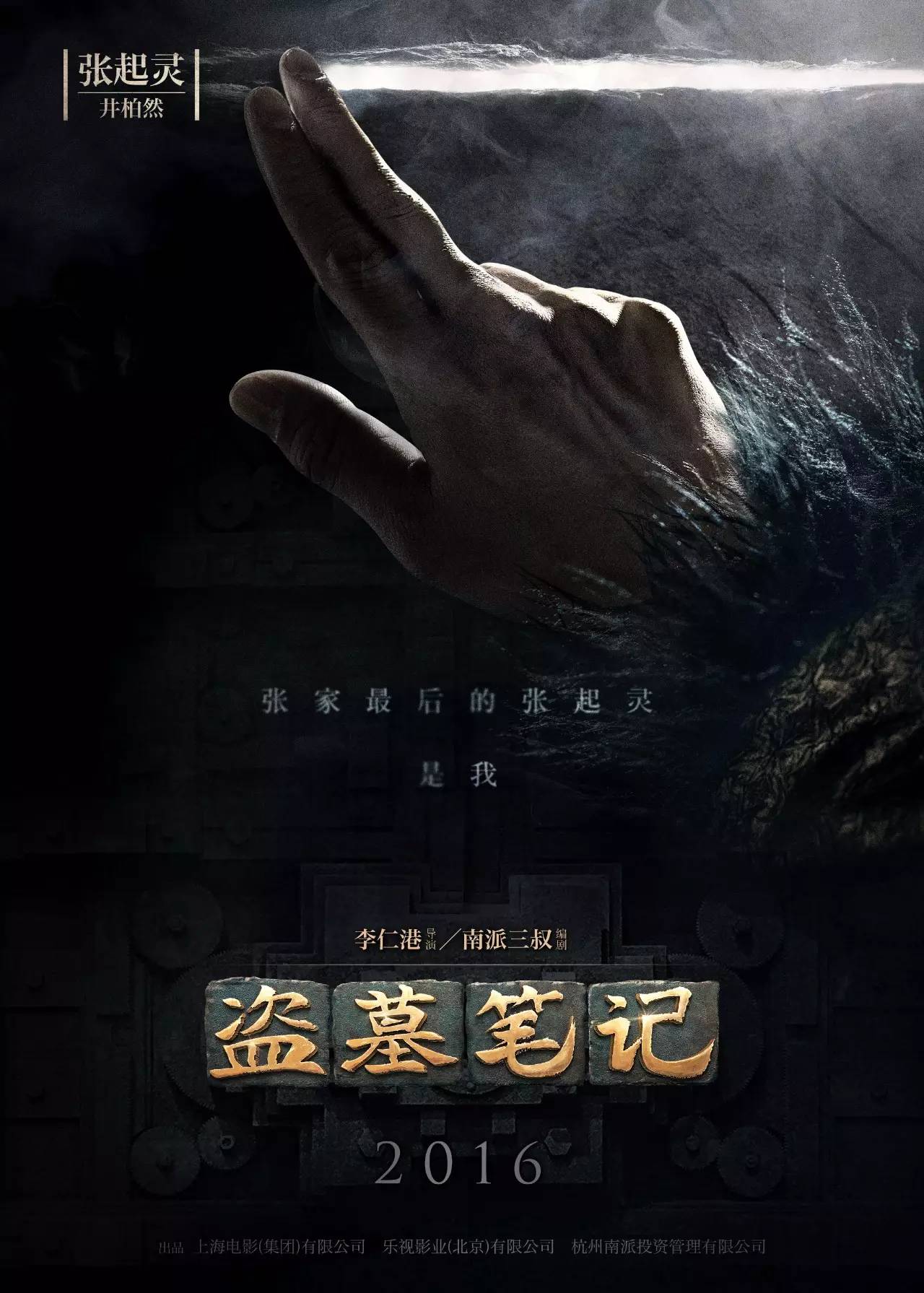 盗墓笔记鹿晗井柏然完全版吐槽,鹿晗井柏然盗墓笔记发表会