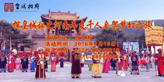 探皇城秘史河南车友千人自驾梦幻之旅