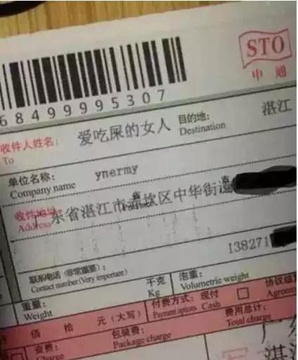 各类奇葩快递名字，“老公”、“皇上”，最后一个亮了！