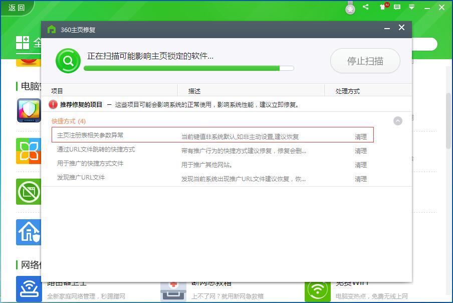 360安全卫士锁定浏览器主页,如何用360卫士保护我们的浏览器