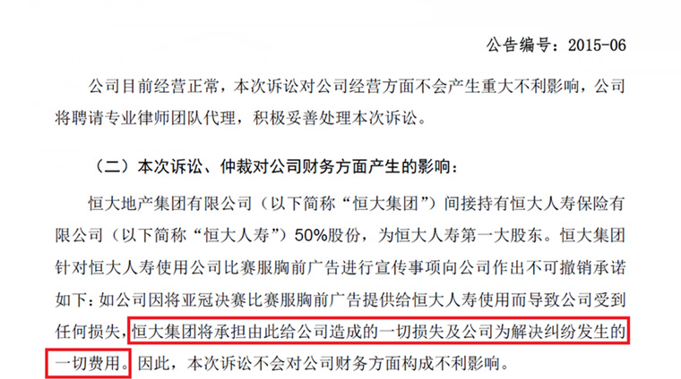 写错4个字赔偿2477万，恒大淘宝为契约精神买单！