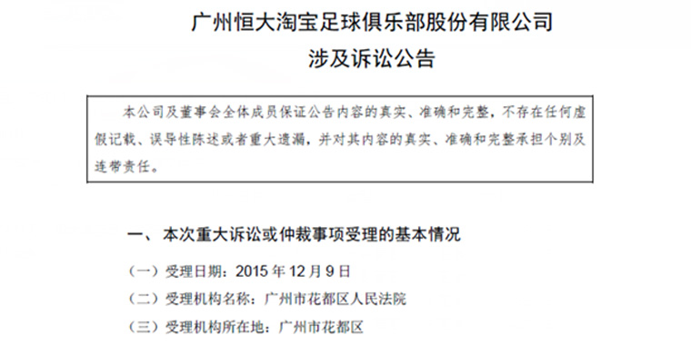 写错4个字赔偿2477万，恒大淘宝为契约精神买单！