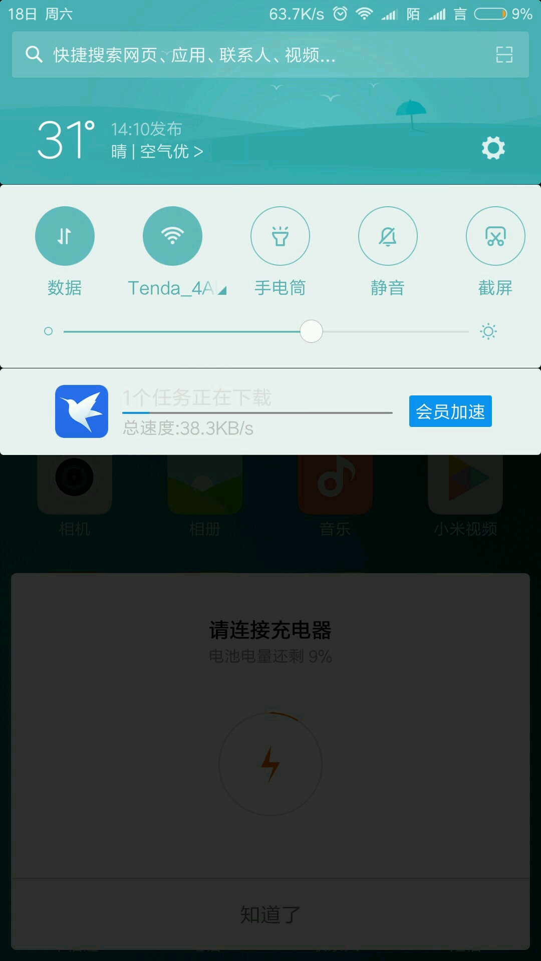 小米MIUI8测评：续航时间和系统运行