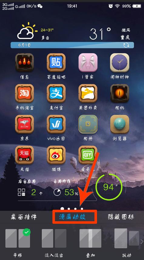 vivo手机如何改变桌面模式,玩转vivo技巧