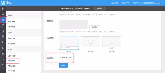 重磅更新！搜狐快站电商QQ客服功能上线啦~