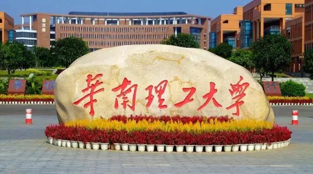 2022年高考广东华工,广东高考理科排名9500能上华工吗