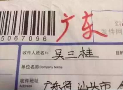各类奇葩快递名字，“老公”、“皇上”，最后一个亮了！