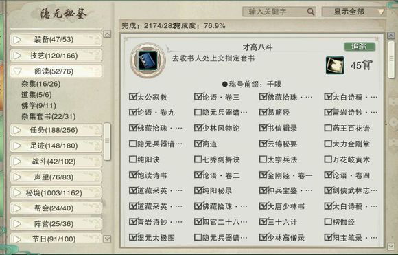 剑网3五万三到五万五资历,剑网3全成就攻略