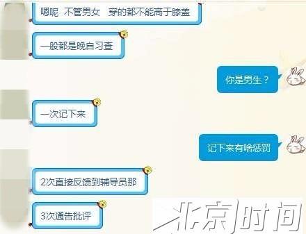 高校女生穿短裙被批评,高校禁止女学生穿裙子吗