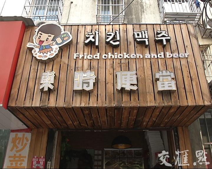 搜索平台忽悠！大学生创业加盟便当店遇乌龙