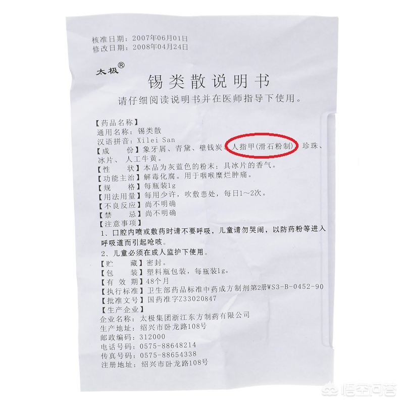 人的指甲是否能够是一种药材,为什么人指甲能够药用