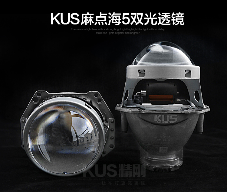kus激光透镜和led透镜哪款比较好,gtr透镜还是kus透镜好