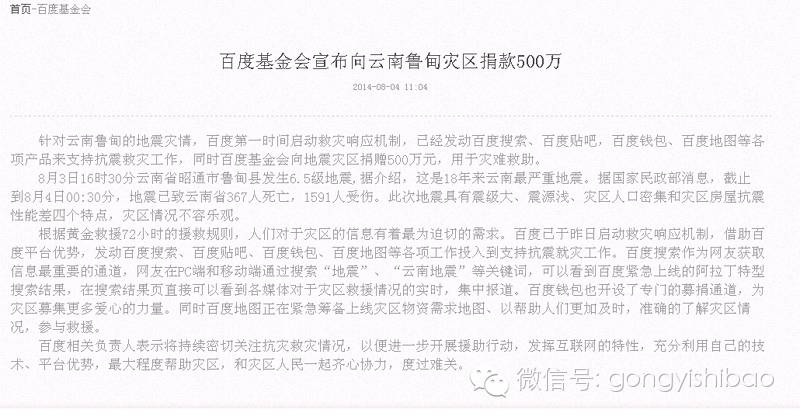 百度：贴吧之外，请管管你的公益项目和网站好吗?