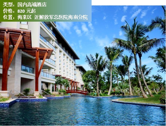 三亚泰康之家臻品之选酒店,三亚海棠湾民生威斯汀酒店