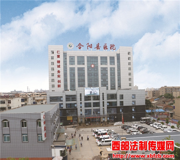 合阳县医院在创新中实现跨越式发展