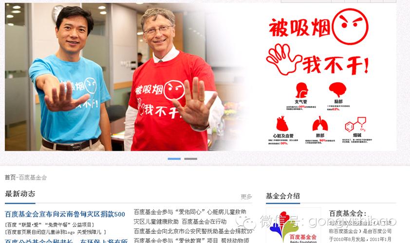 百度：贴吧之外，请管管你的公益项目和网站好吗?