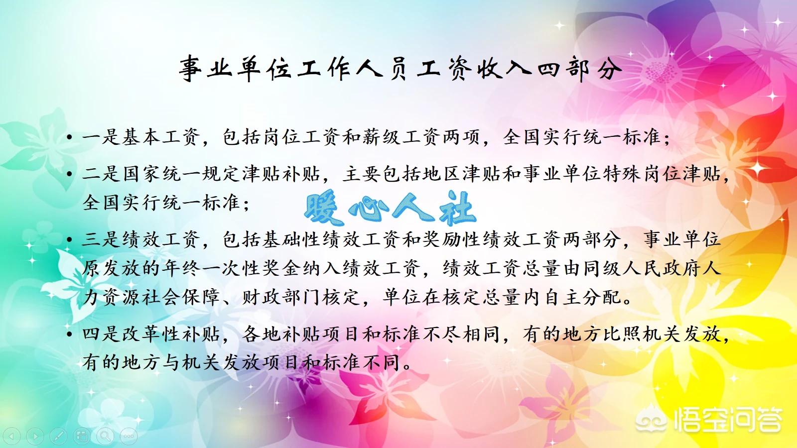 事业单位福利怎么样,安康市事业单位福利待遇标准