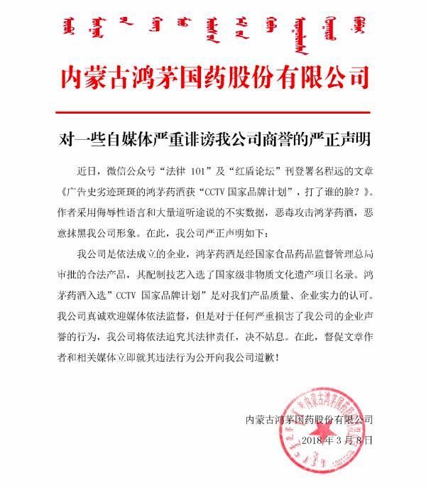 鸿茅药酒医生事件舆论,鸿茅药酒舆论风波