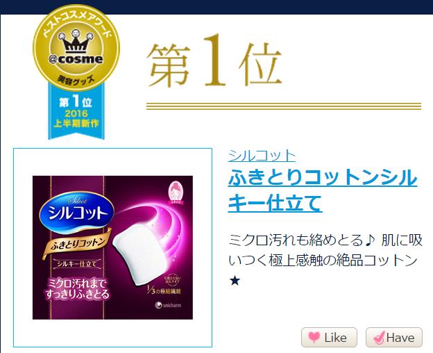 2016年cosme大赏,2017cosme值得购买的东西