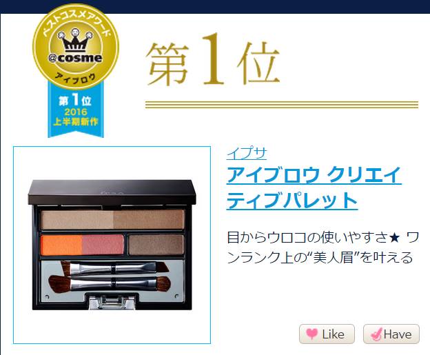 2016年cosme大赏,2017cosme值得购买的东西