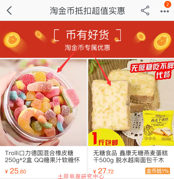 金币换流量——淘金币的玩法明细通通告诉你