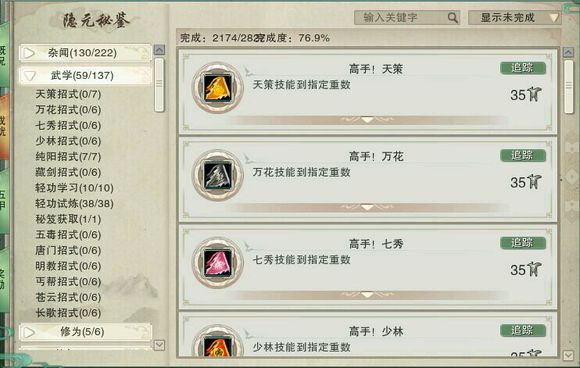 剑网3五万三到五万五资历,剑网3全成就攻略