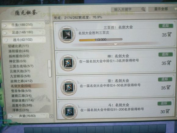 剑网3五万三到五万五资历,剑网3全成就攻略