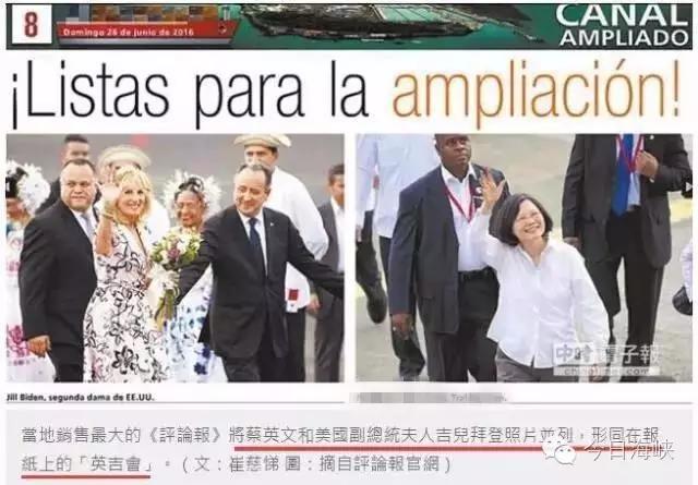 “重要位置”观礼靠P图？蔡英文“外交首秀”尴尬不止一点点