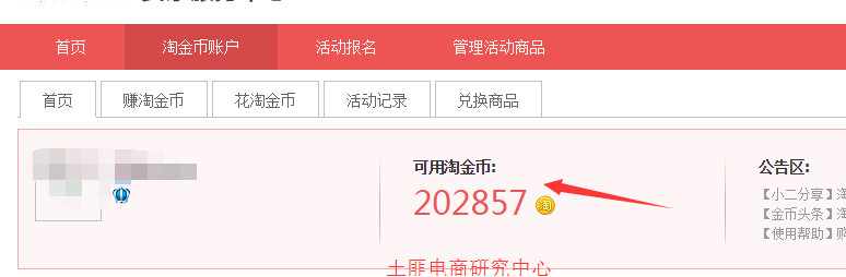 金币换流量——淘金币的玩法明细通通告诉你