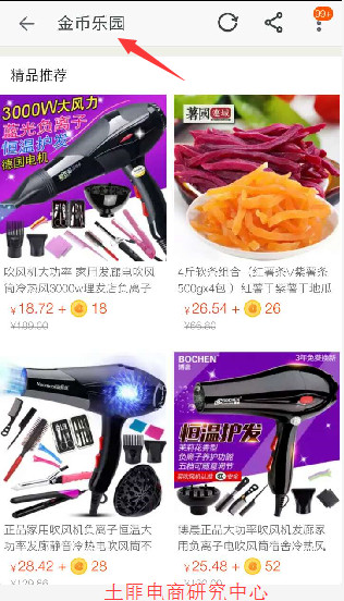 金币换流量——淘金币的玩法明细通通告诉你