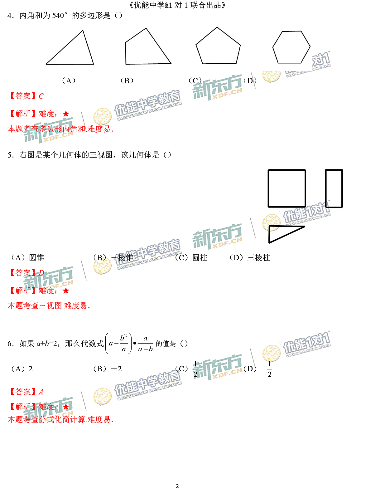 2021北京中考数学深度解析,数学中考考卷答案2015-2016