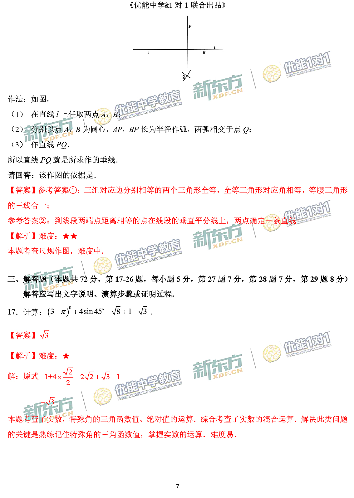 2021北京中考数学深度解析,数学中考考卷答案2015-2016