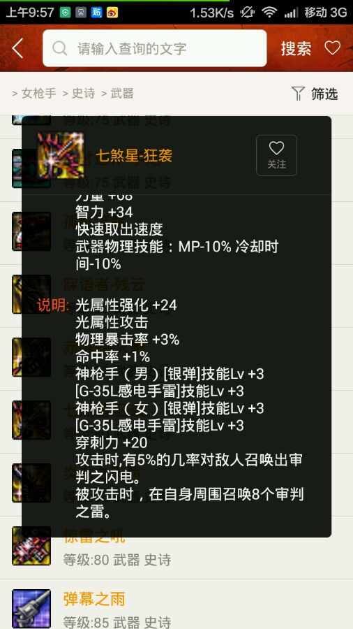 dnf史诗之路75武器推荐,dnf史诗之路武器选择