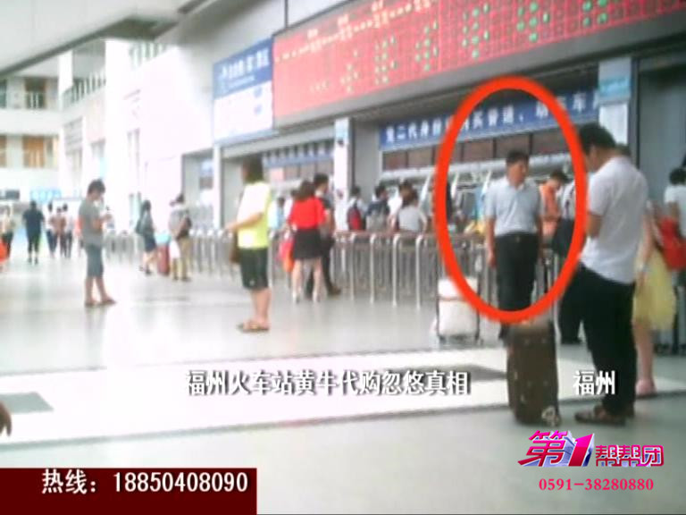 揭秘黄牛卖票背后,中介黄牛骗局视频